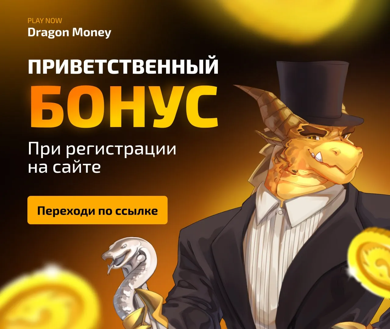 Драгон Мани Казино Драгон Мани Казино